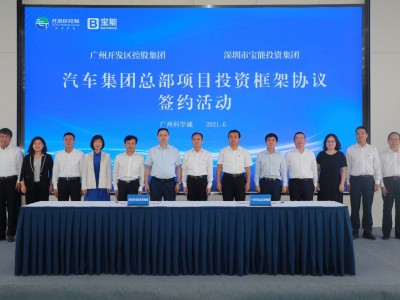 获投120亿!宝能新能源总部落户广州