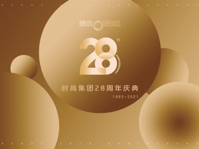 时尚集团28周年：凝聚时尚媒体与国货品牌的强关联